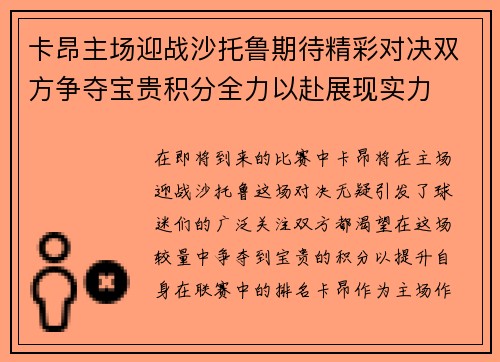 卡昂主场迎战沙托鲁期待精彩对决双方争夺宝贵积分全力以赴展现实力