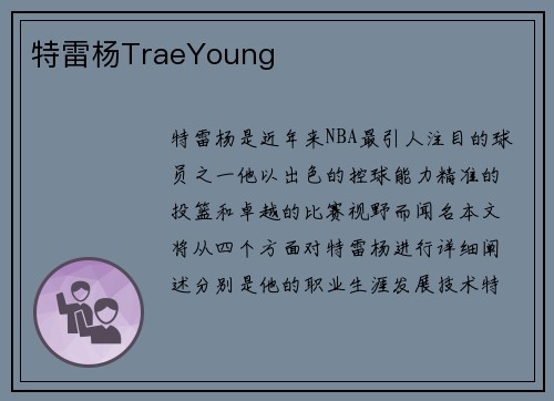 特雷杨TraeYoung